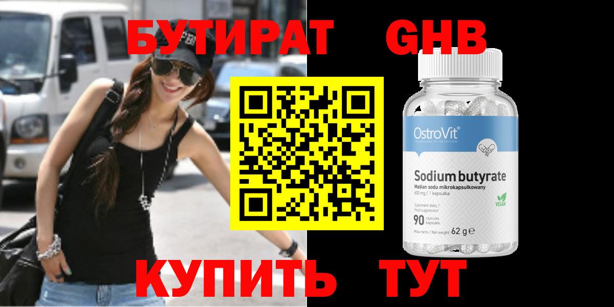 БУТИРАТ бутандиол  Вход с VPN  Верхняя Пышма 