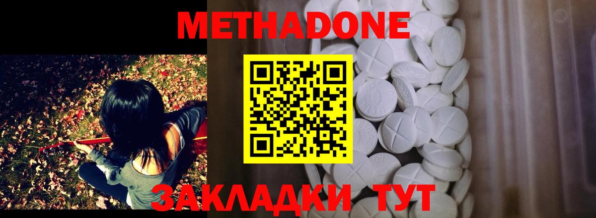 МЕТАДОН methadone Верхняя Пышма